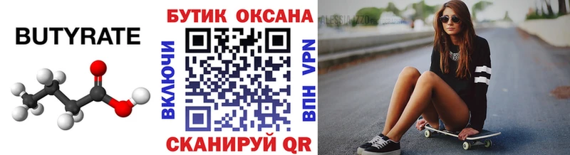 Купить где  Ишимбай  Бутират бутик 