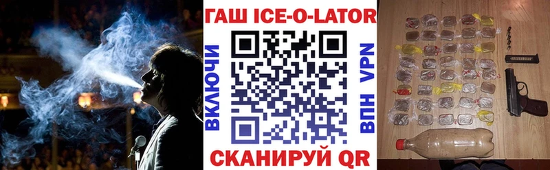 ГАШИШ ice o lator Купить закладки Ишимбай